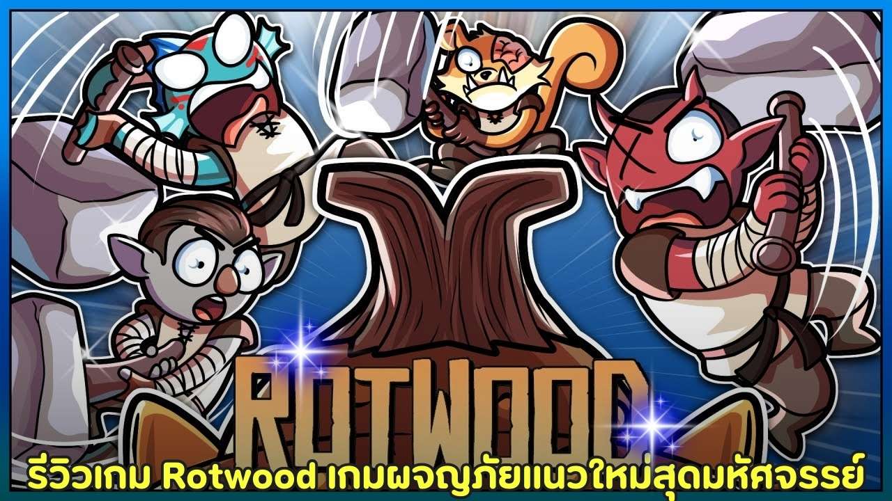 รีวิวเกม Rotwood เกมผจญภัยแนวใหม่สุดมหัศจรรย์